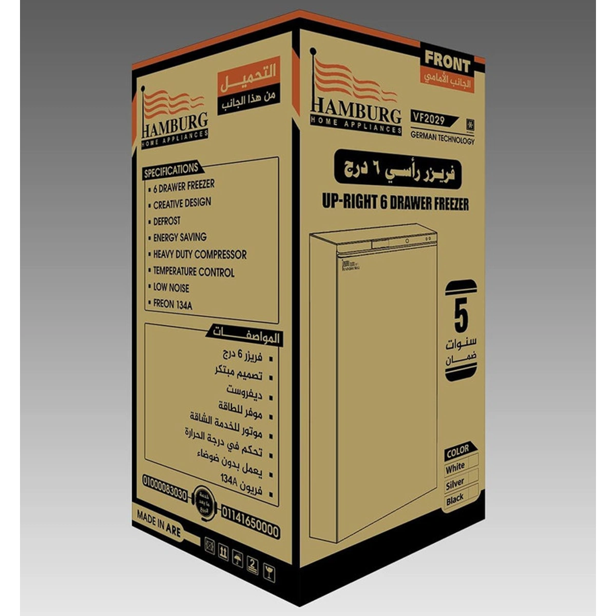 ديب فريزر هامبورج - سيلفر - 6 درج - VF2029S