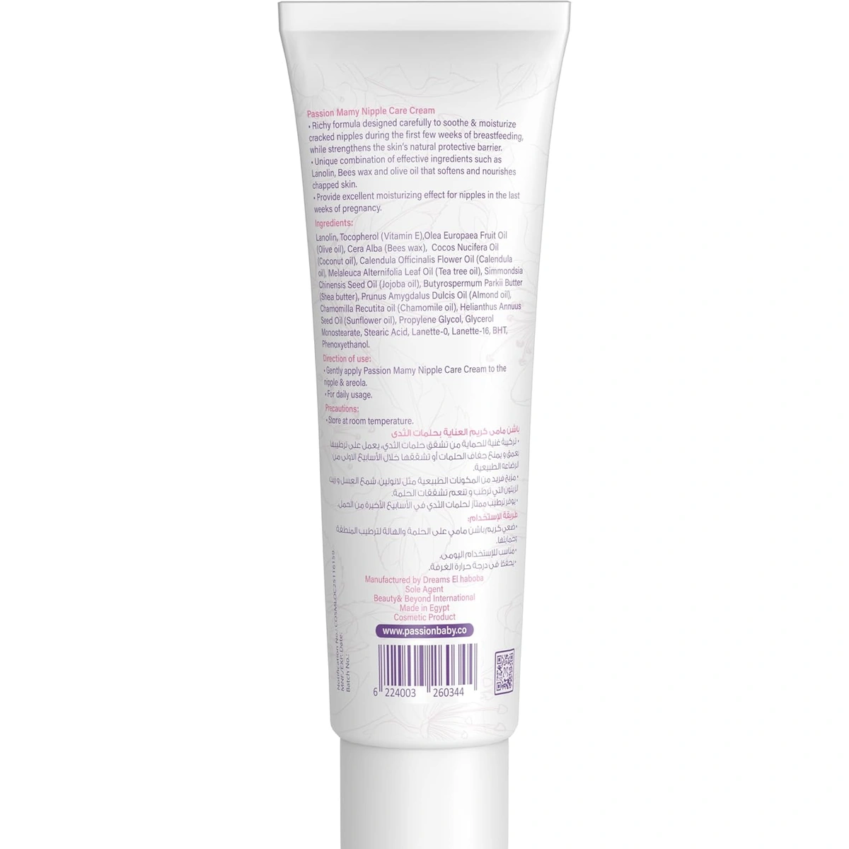 كريم عناية بالحلمة من باشون مامي - 50 جم