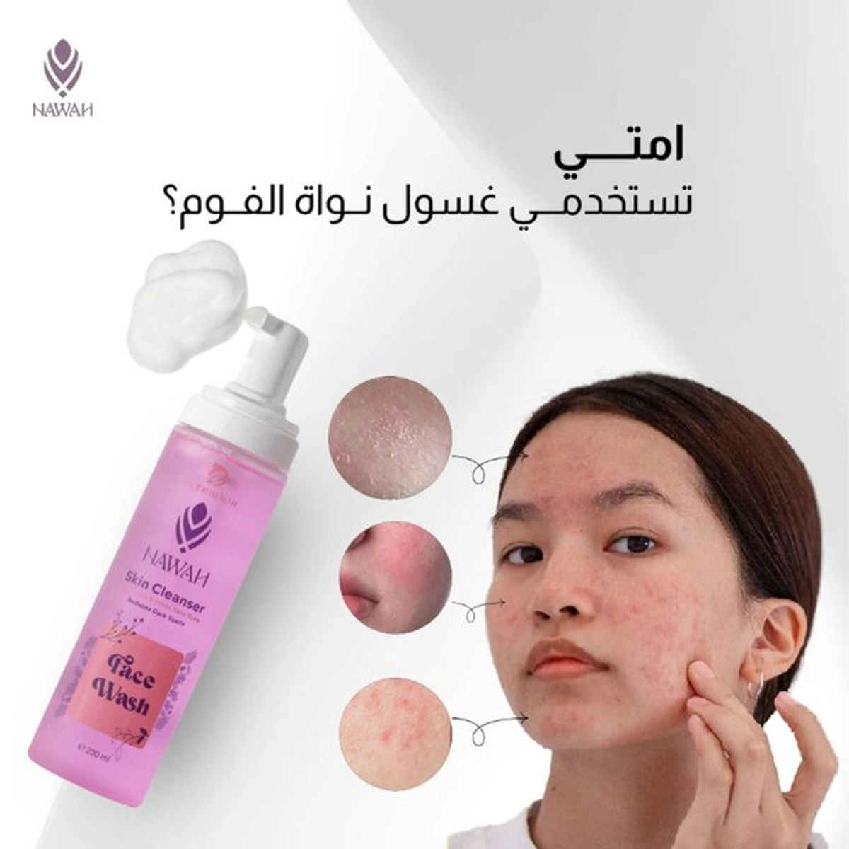 غسول وجه منظف البشرة - 200 مل