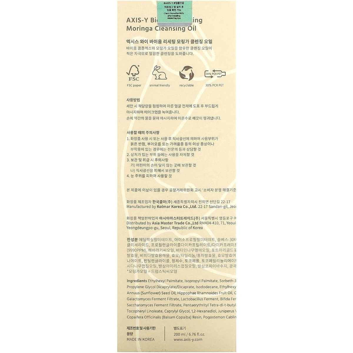 زيت تنظيف مورينجا لإعادة توازن البشرة - 200 مل