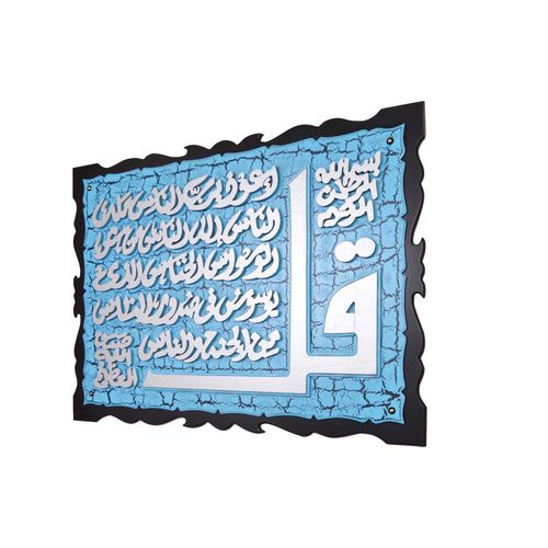 تابلوه اسلامي - سورة الناس - 80*60 سم