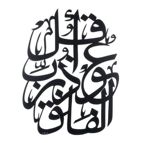 لوحة حائط اسلامية خشبية - أسود