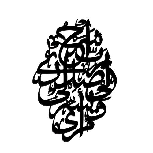 لوحة حائط اسلامية مفرغة يدويا - اسود