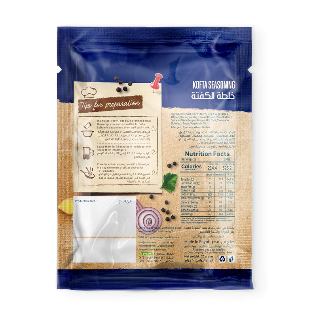 الضحي خلطة كفتة - 20 جرام