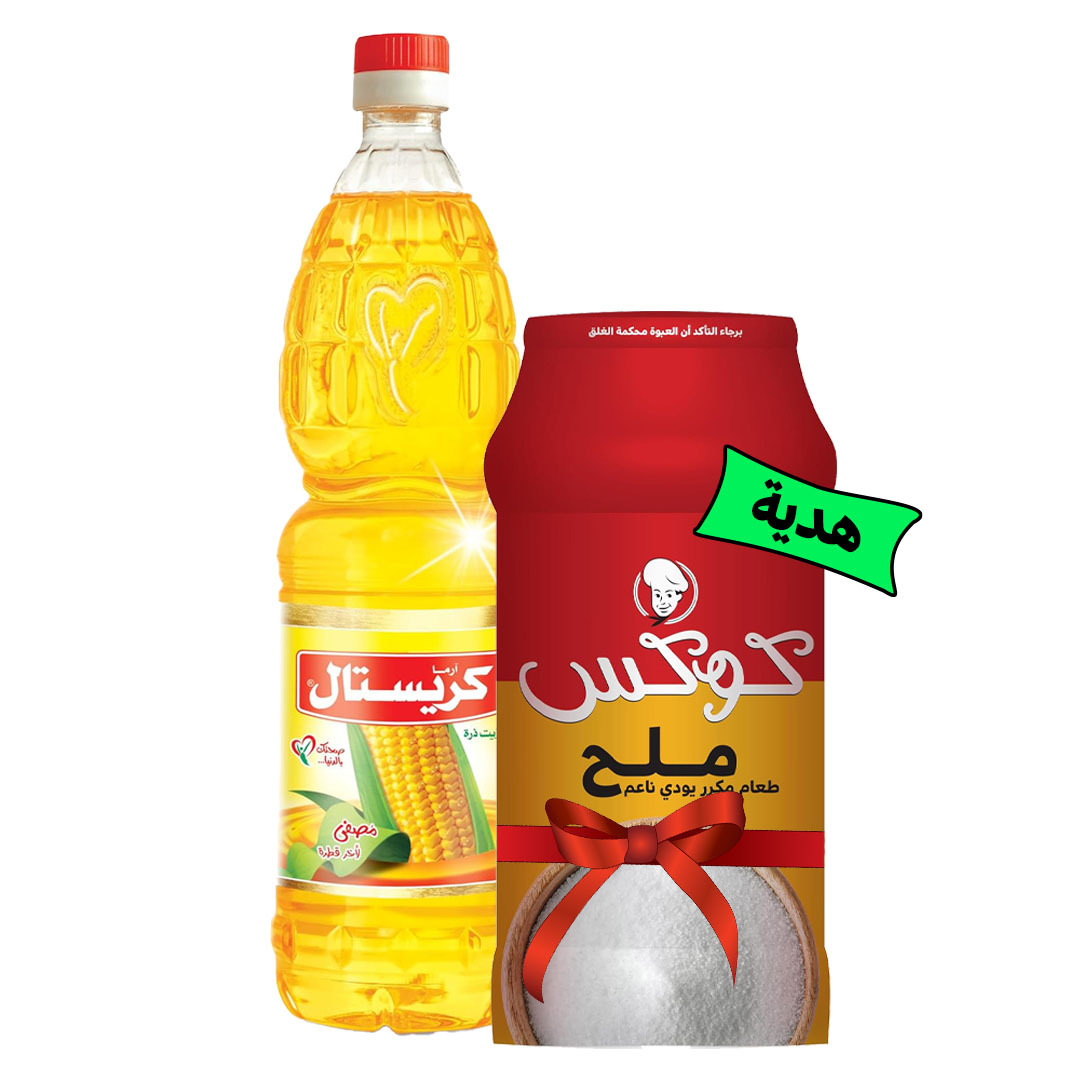 كريستال زيت ذرة 700 مللي + كوكس ملح 700 جم - هدية
