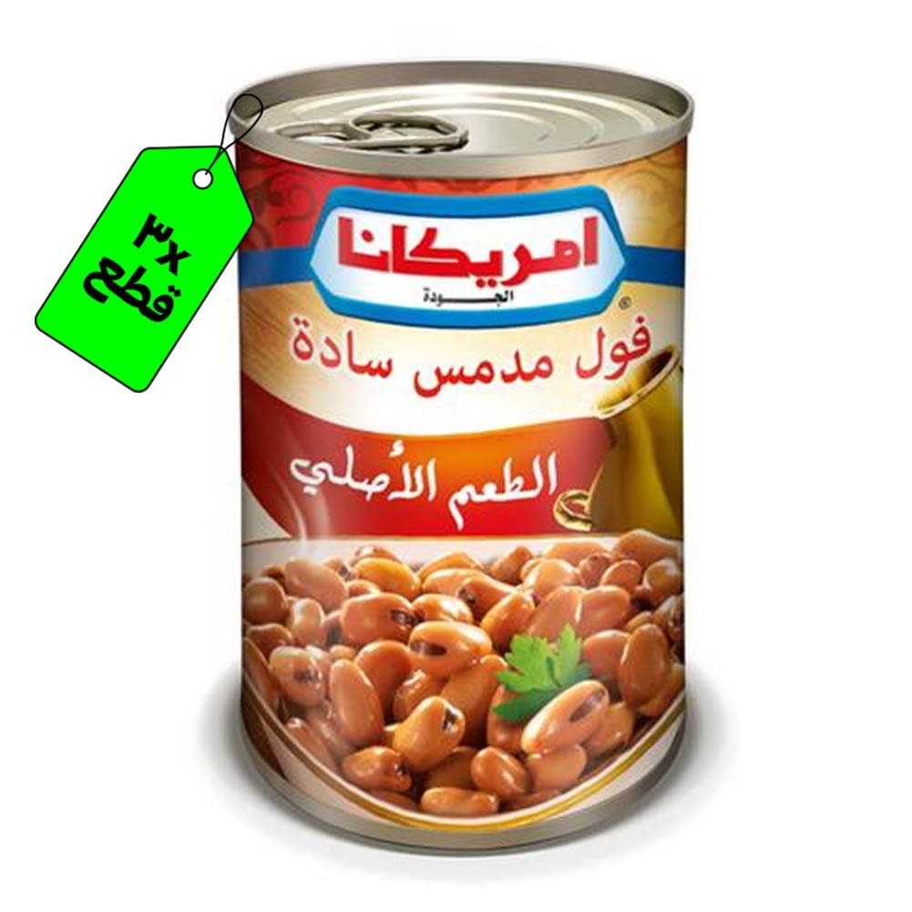 فول امريكانا سادة - 400 جم - 3 قطع