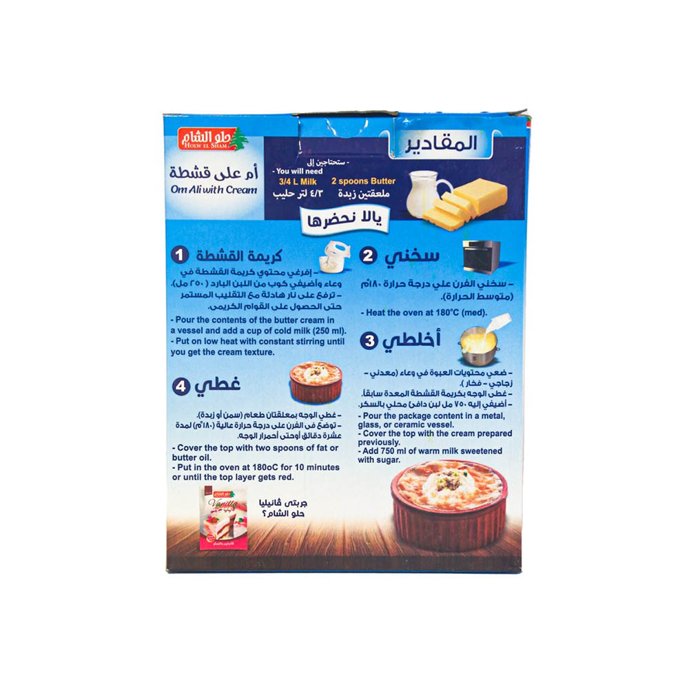 حلو الشام أم علي بالقشطة - 160 جم