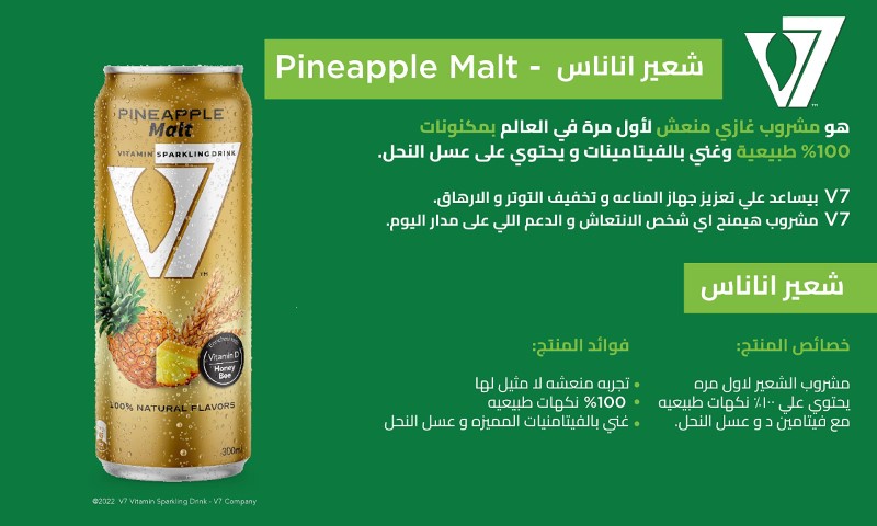 V7 مشروب غازي - أناناس - 300 مل