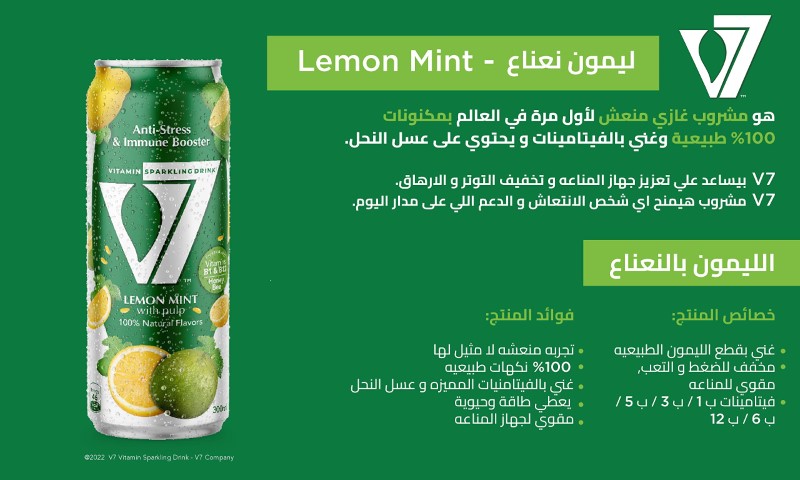 V7 مشروب غازي - الليمون والنعناع - 300 مل