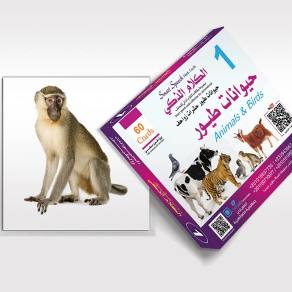 بطاقات التخاطب التعليمية - الحيوانات - 60 قطعة
