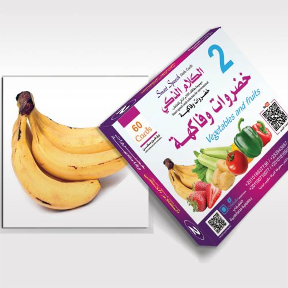بطاقات التخاطب التعليمية - خضروات و فاكهة - 60 قطعة