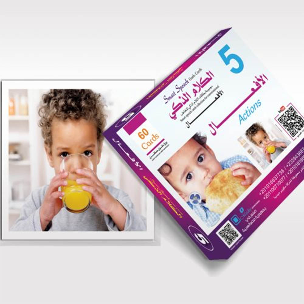 بطاقات التخاطب التعليمية - الأفعال - 60 قطعة