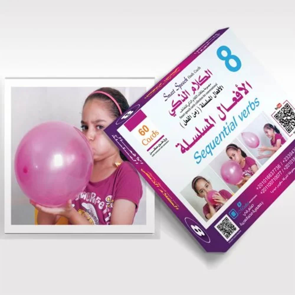 بطاقات التخاطب التعليمية - الأفعال المسلسلة - 60 قطعة