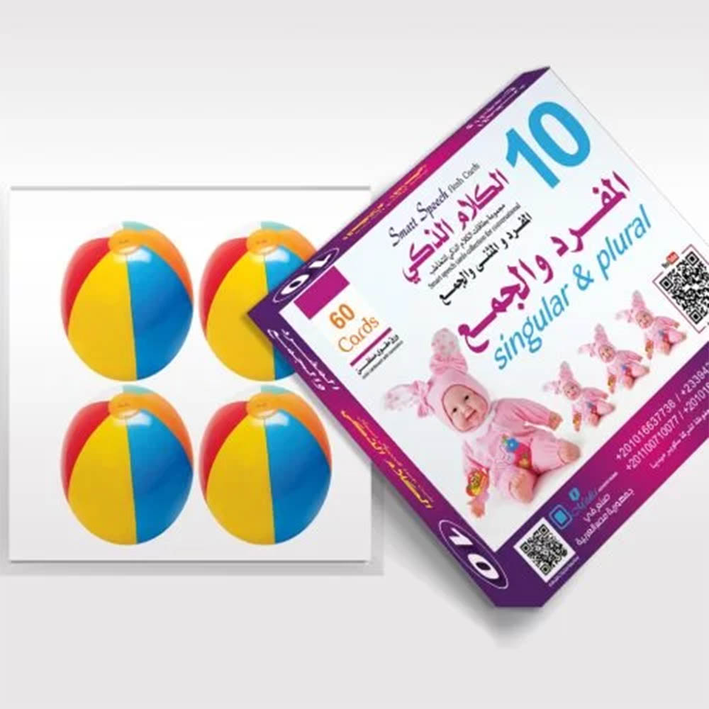 بطاقات التخاطب التعليمية - المفرد و الجمع - 60 قطعة
