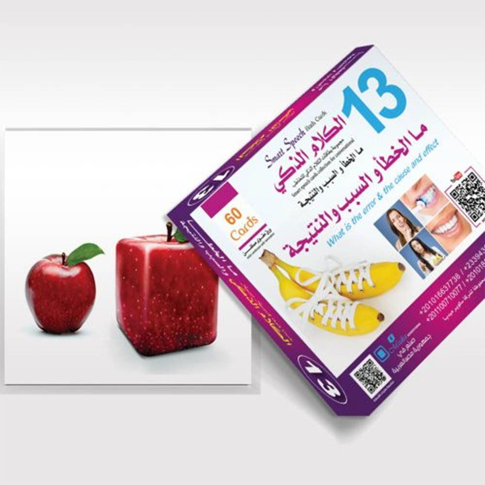 بطاقات التخاطب التعليمية - الخطأ و السبب و النتيجة - 60 قطعة