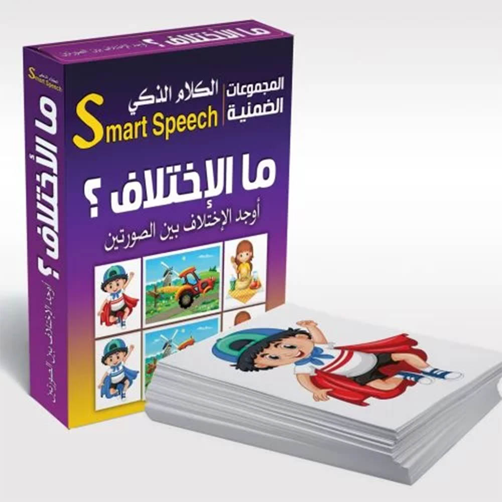 بطاقات التخاطب التعليمية - ما الأختلاف