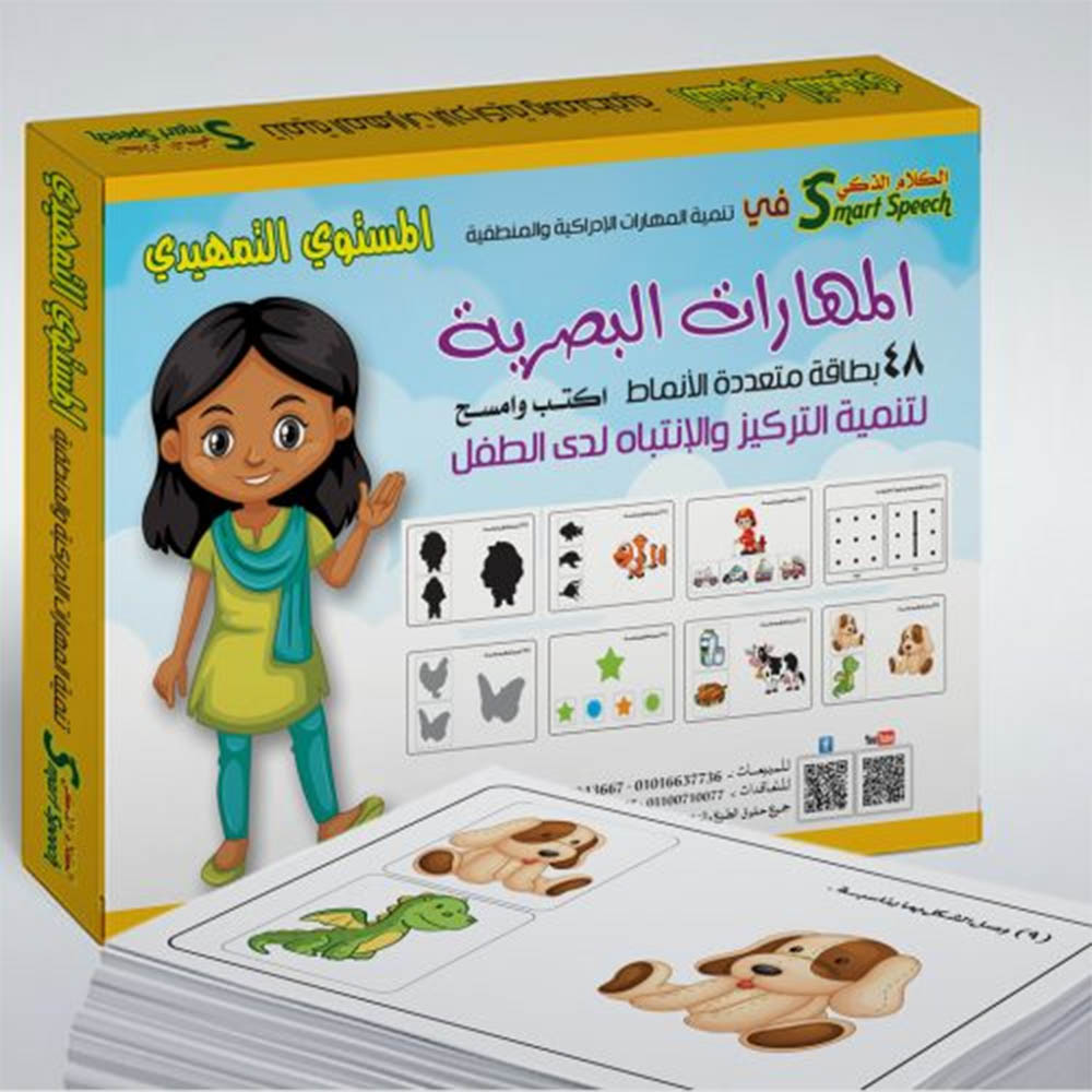 مجموعة تعليمية للأطفال - للمهارات البصرية - تمهيدي