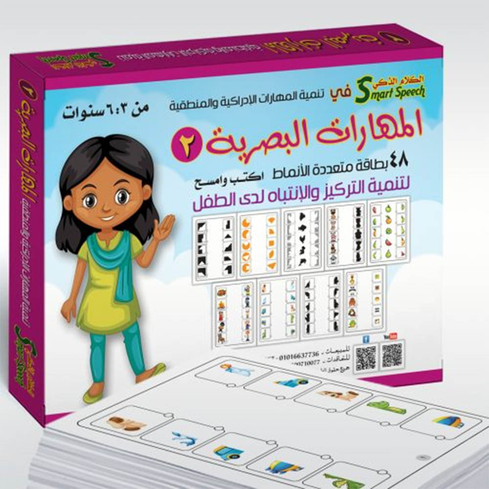 مجموعة تعليمية للأطفال - للمهارات البصرية - (2)