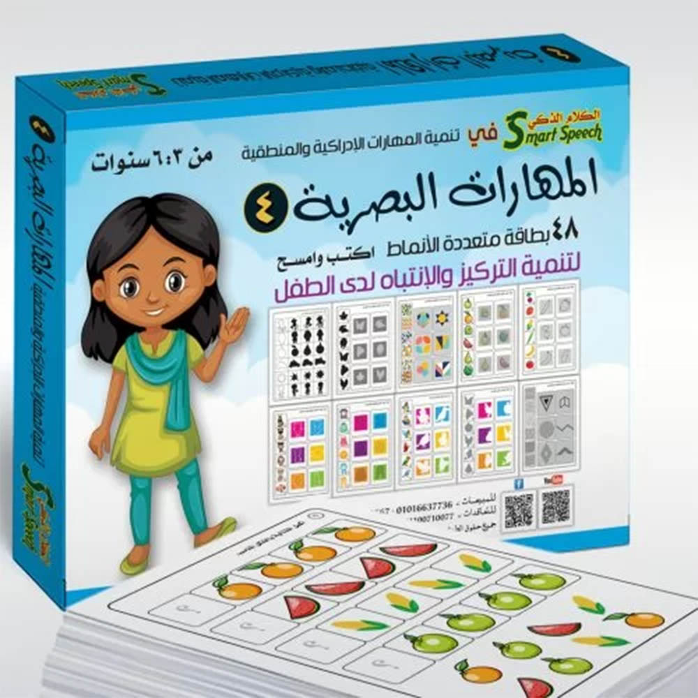 مجموعة تعليمية للأطفال - للمهارات البصرية - (4)
