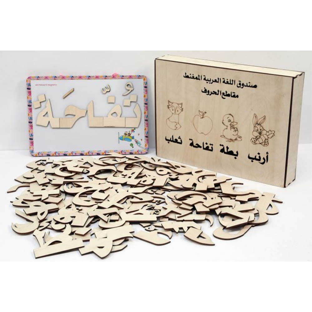 لعبة خشبية تعليمية - اللغة العربية - مستوي (2)