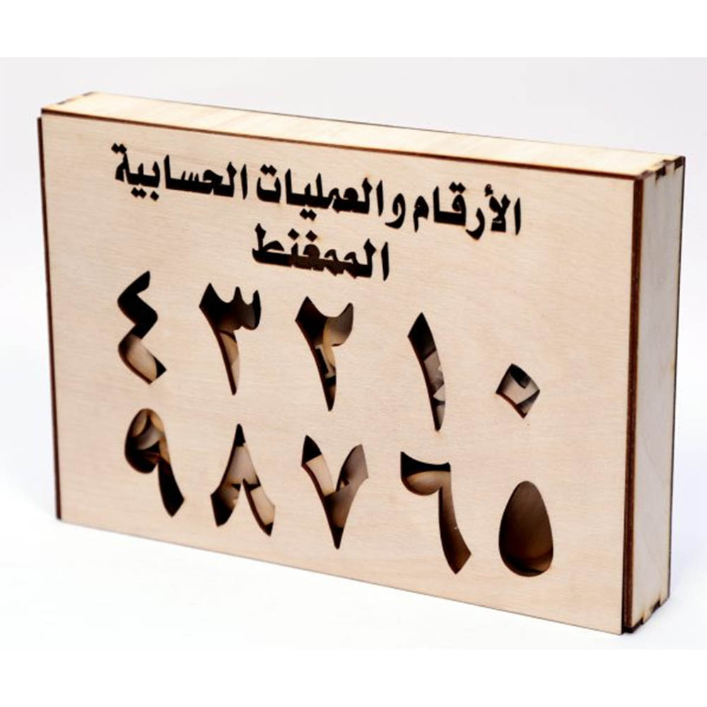 لعبة خشبية - الأرقام و العمليات الحسابية - عربي