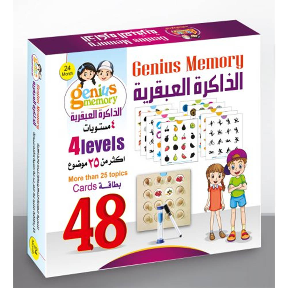لعبة تعليمية - الذاكرة العبقرية - 4 مستويات