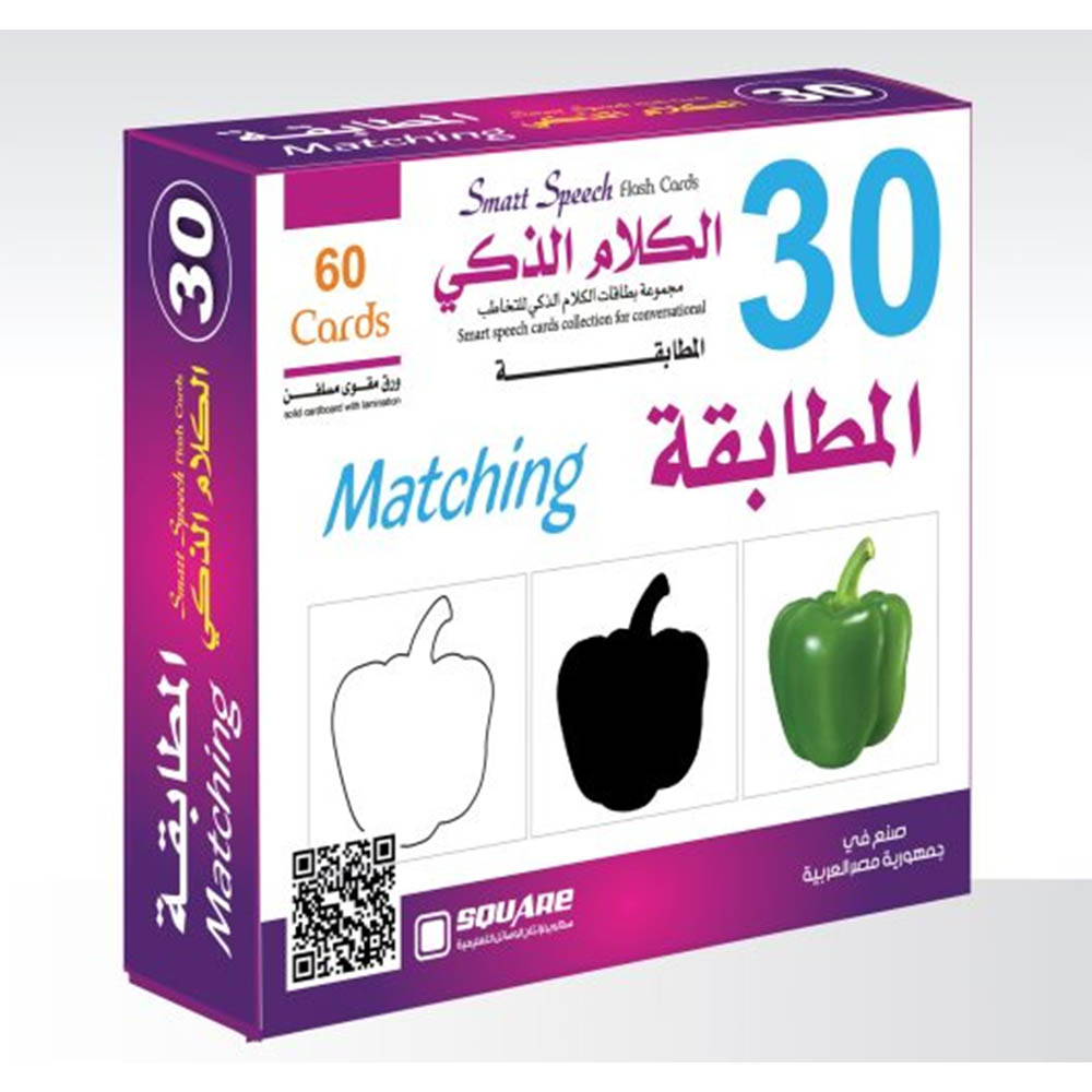 بطاقات التخاطب التعليمية - المطابقة - 60 قطعة