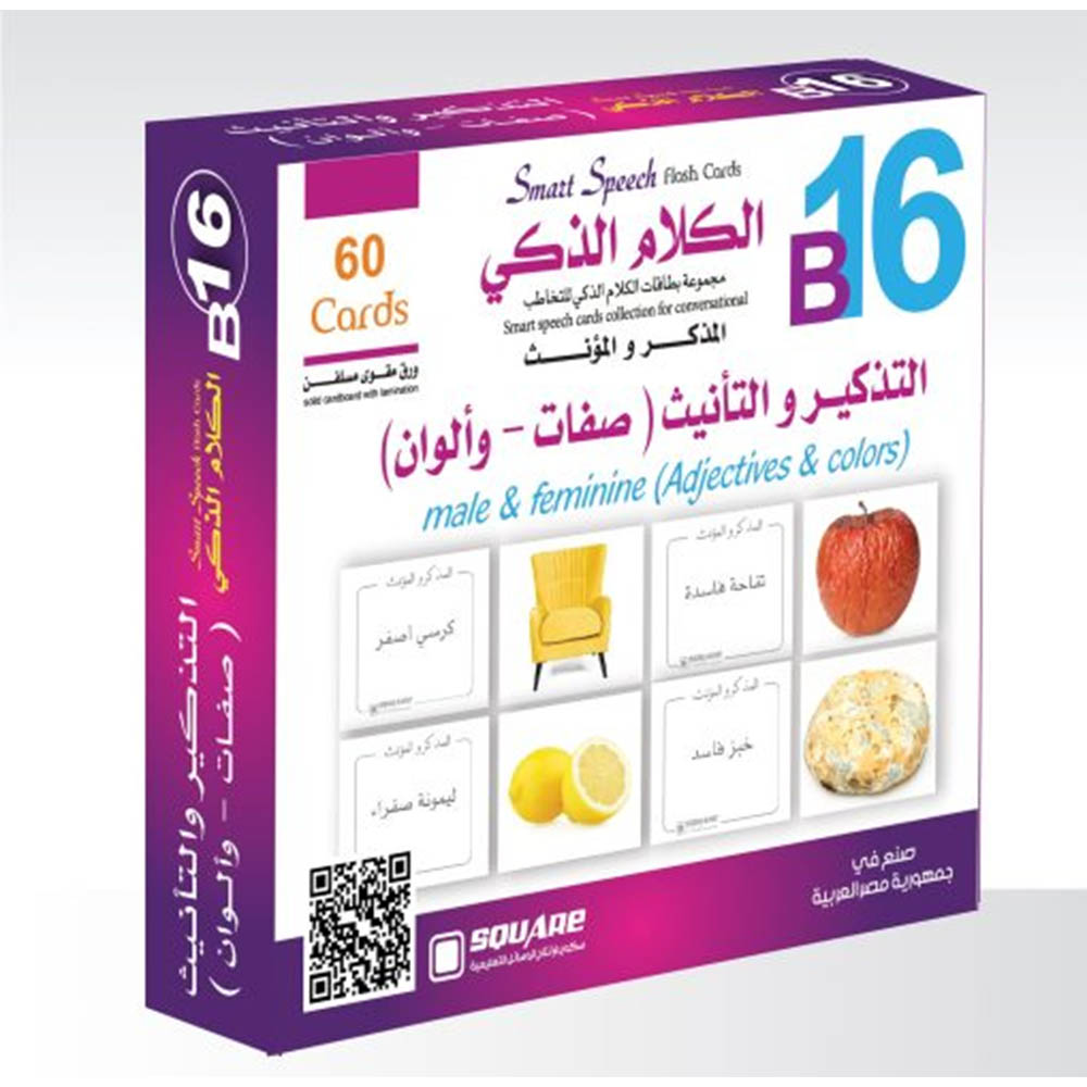 بطاقات التخاطب التعليمية - التذكير و التأنيث - 60 قطعة