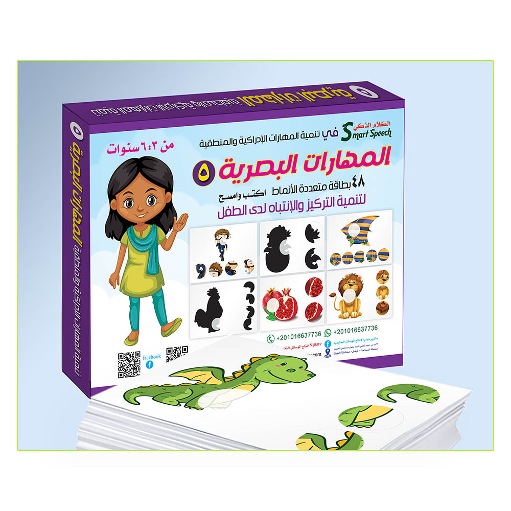 مجموعة تعليمية - أكتب و أمسح - المهارات البصرية