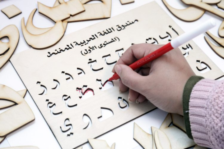 لعبة خشبية تعليمية - اللغة العربية - مستوي (1)