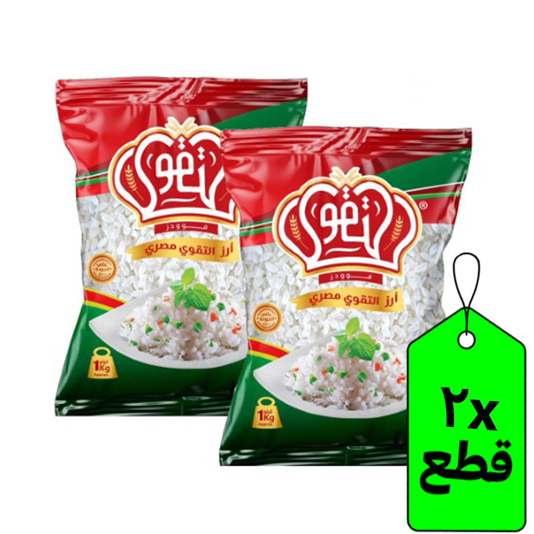 التقوي ارز مصري فاخر - 1 كجم - 2 قطعة