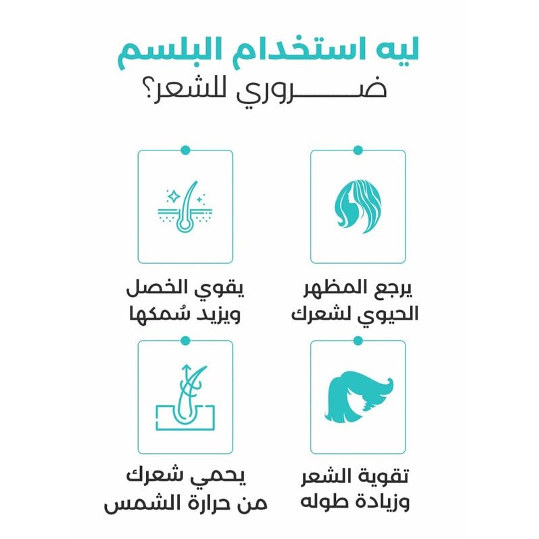 بلسم للعناية بالشعر من نواه - 250 مل