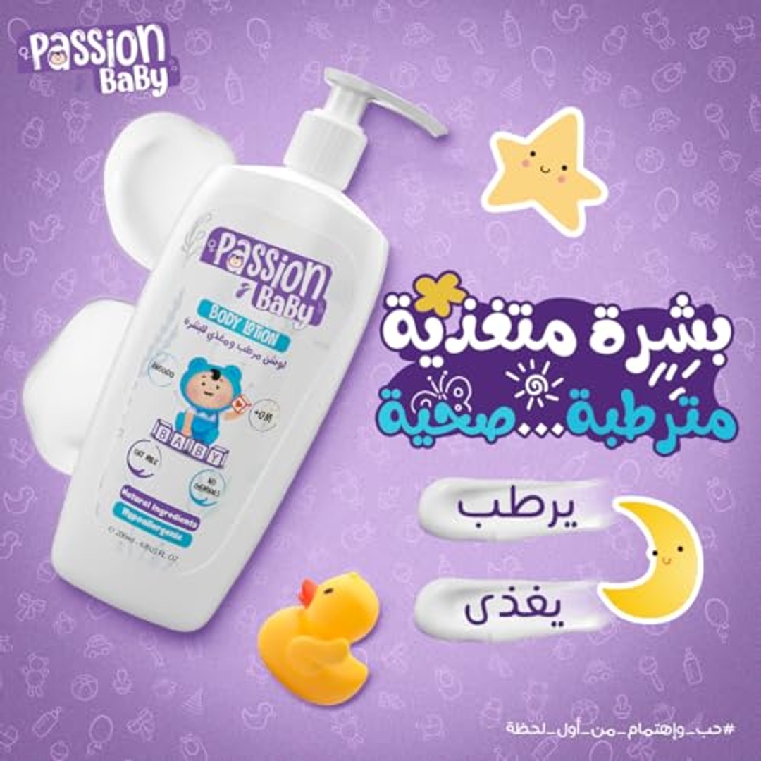 لوشن للجسم من باشن بيبي للبشرة الحساسة - 200 مل