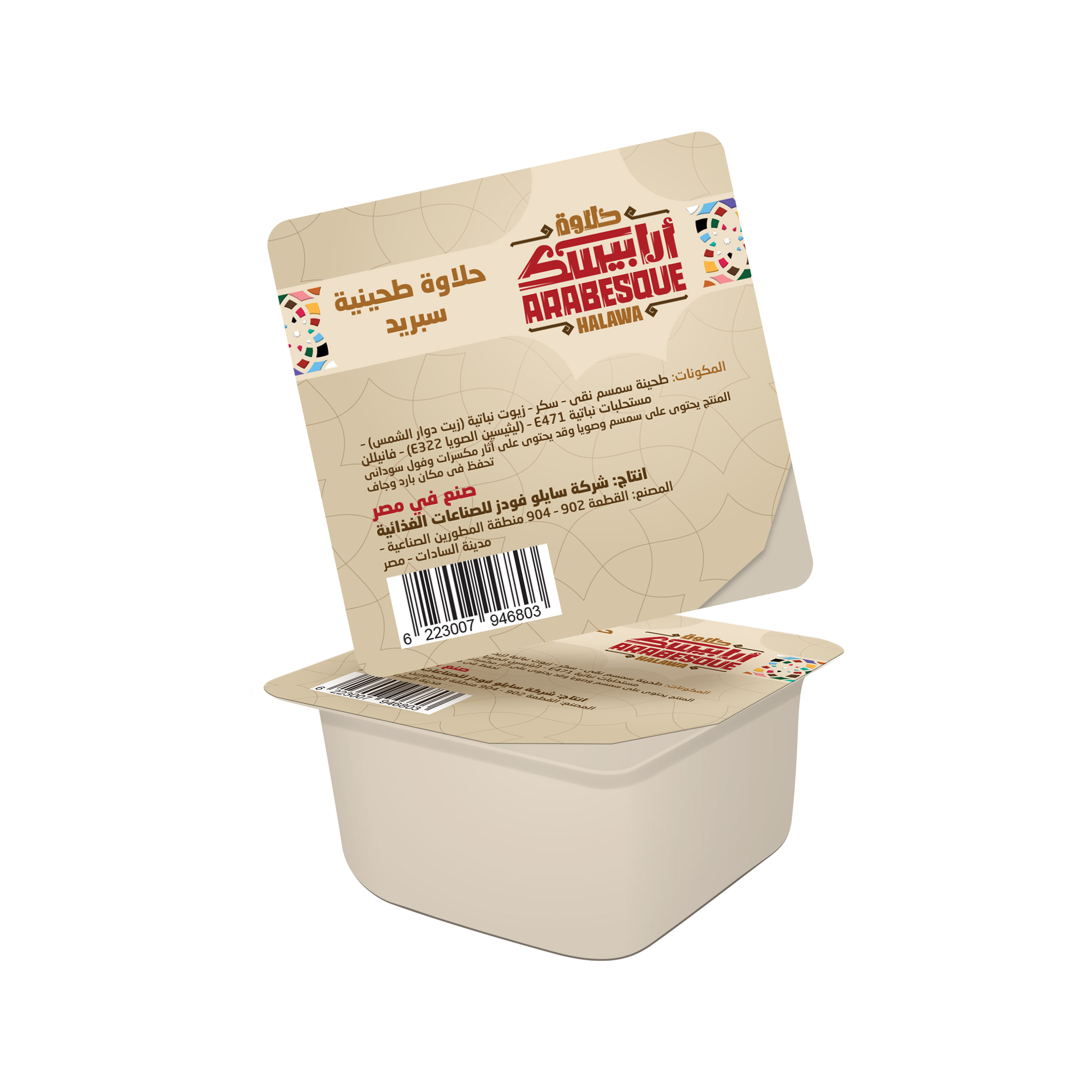 حلاوة أرابيسك - 900 جرام