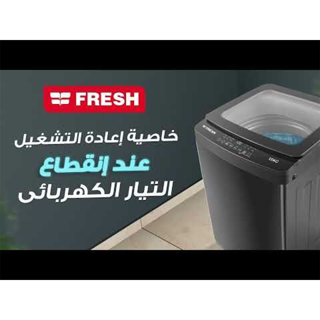 غسالة ملابس تحميل علوى فريش - 13 كجم - فضي