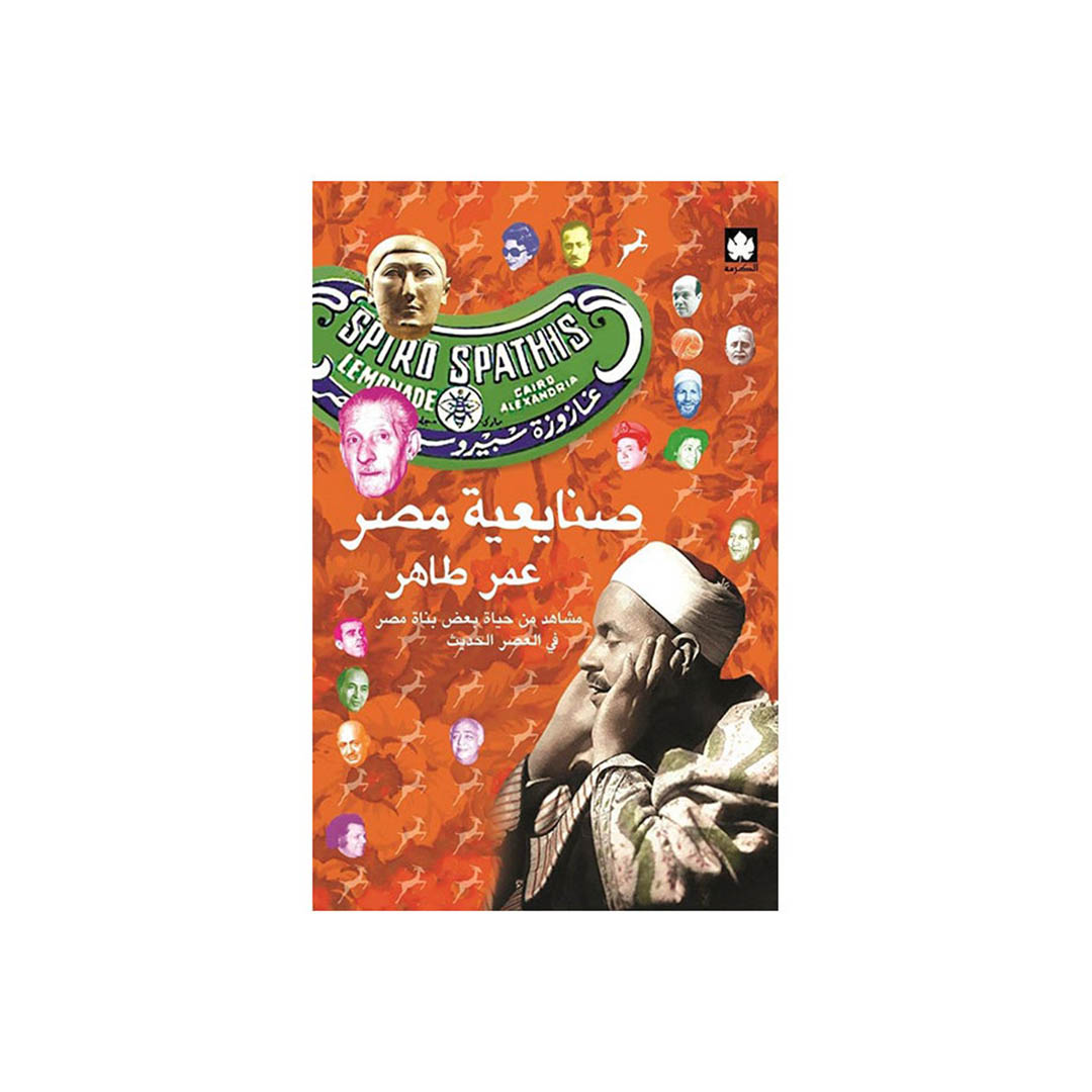 كتاب صنايعية مصر