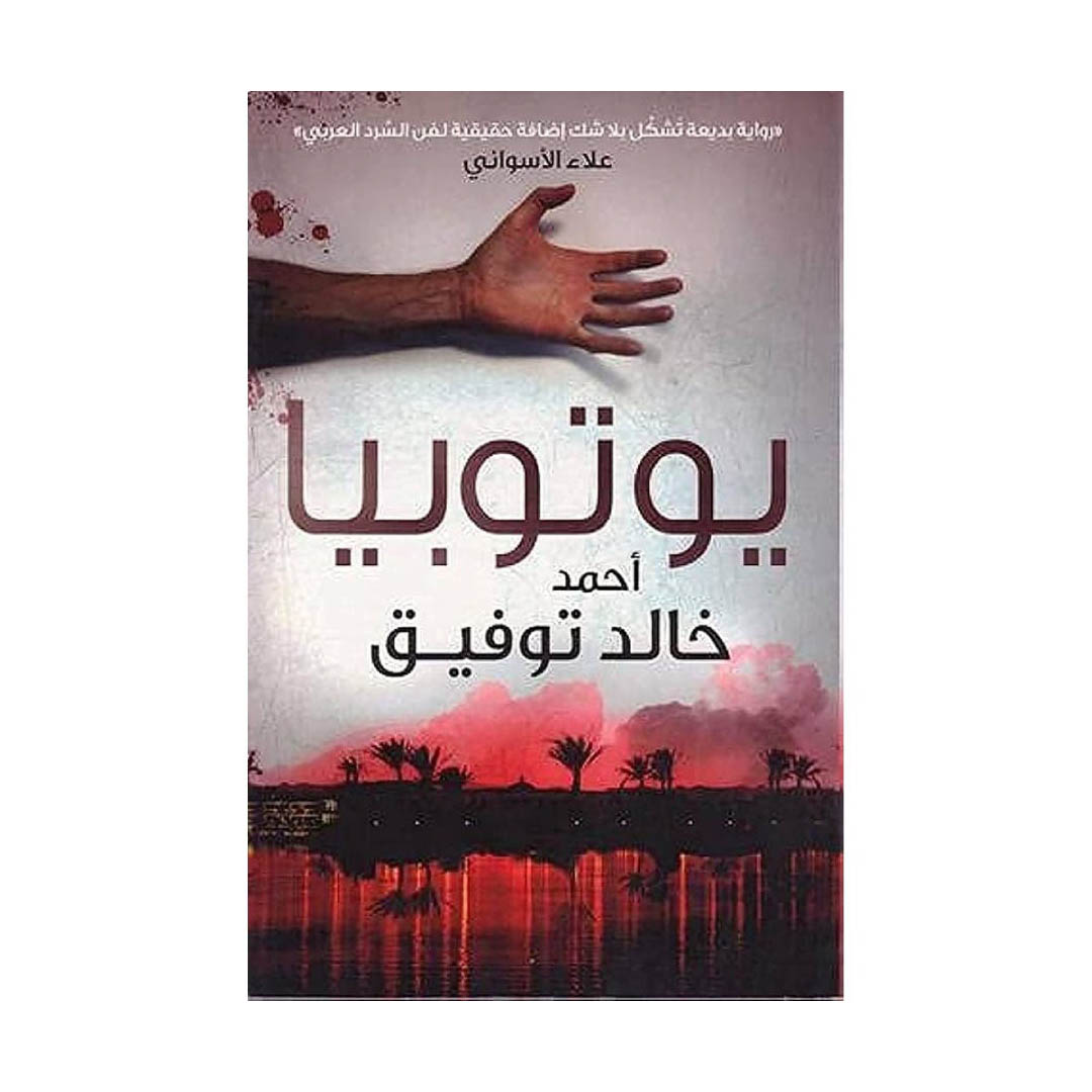 كتاب يوتوبيا