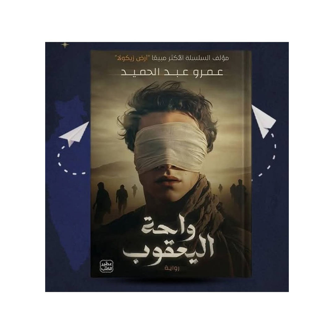 كتاب واحة اليعقوب