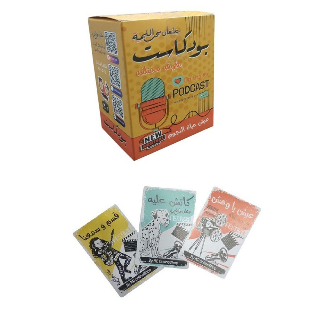بودكاست بطريقة مختلفة - لعبة ورقية - حجم صغير