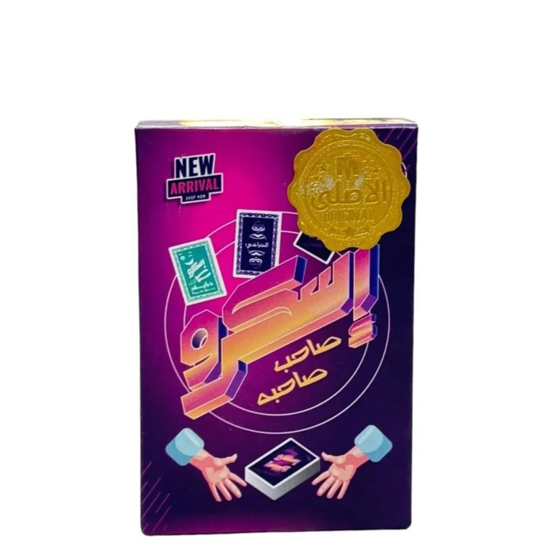 لعبة إسكرو نيو (صاحب صاحبه)