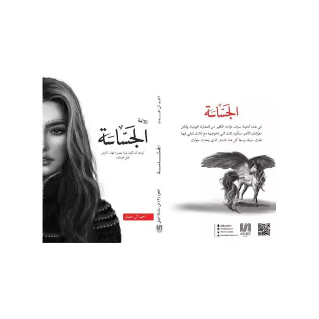 كتاب الجساسة
