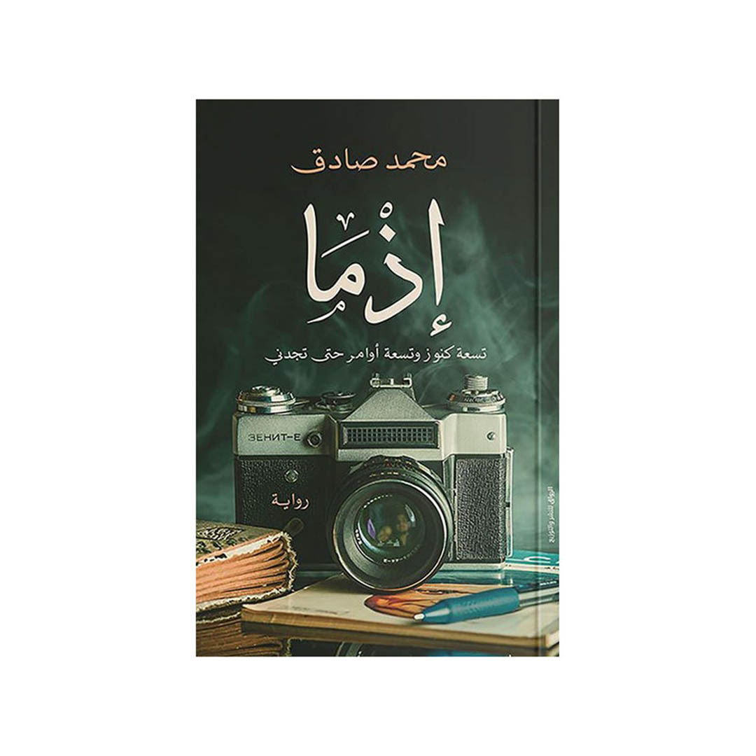 كتاب إذما