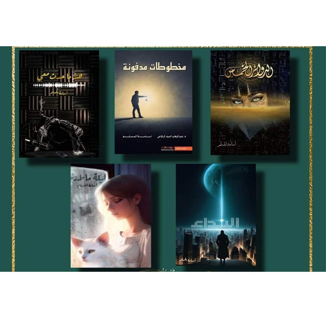 سلسلة روايات (الدوائر الخمس - مخطوطات مدفونه - هذا ما حدث معي - النداء - ليله ممطره)
