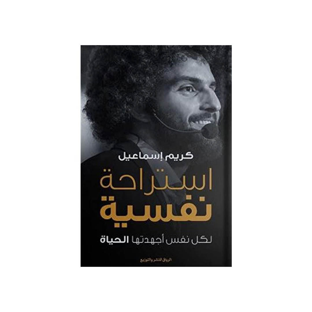 كتاب استراحة نفسية
