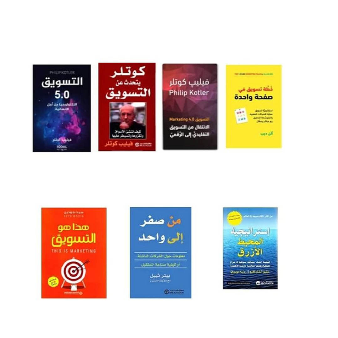 أهم كتب التسويق - 7 كتب