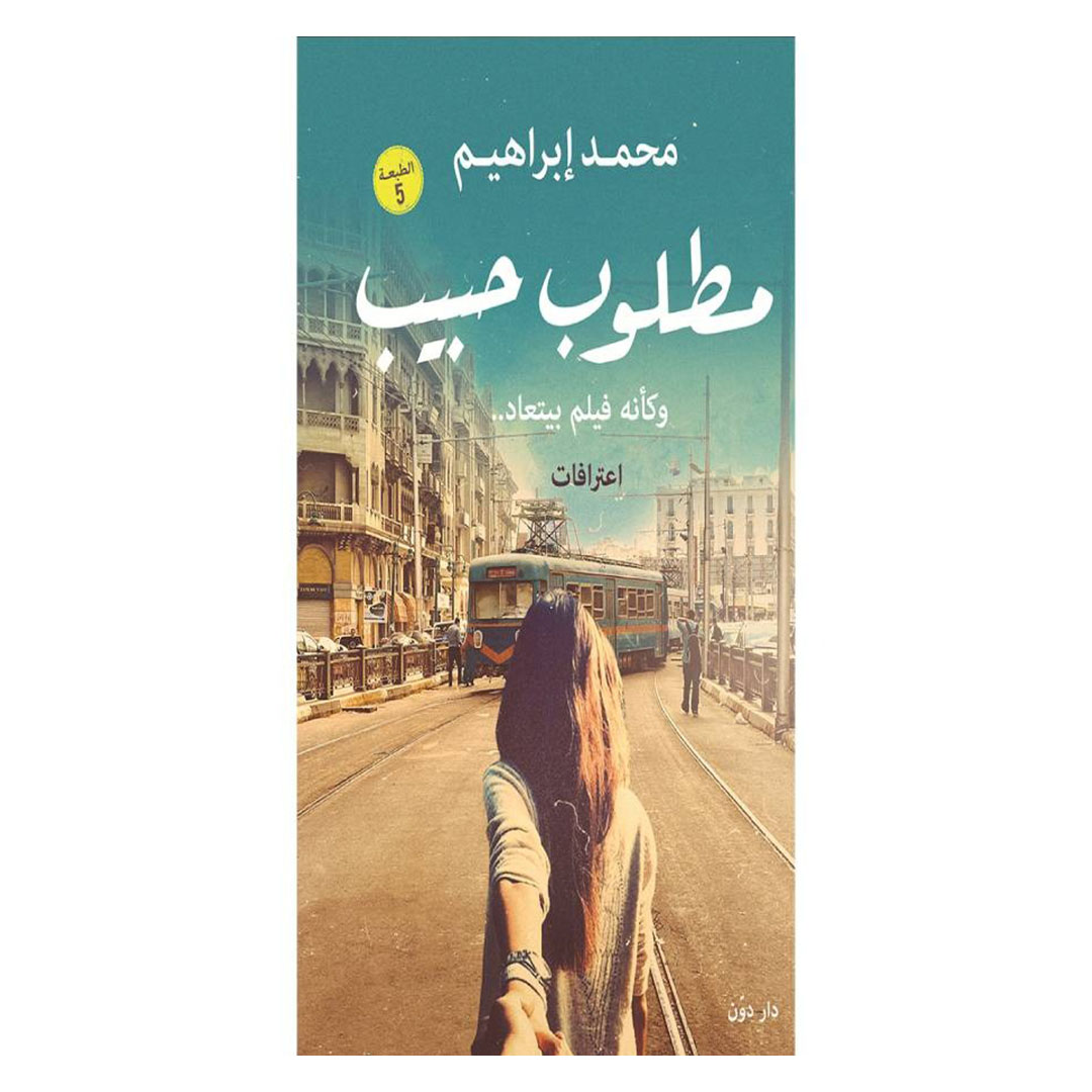 كتاب مطلوب حبيب