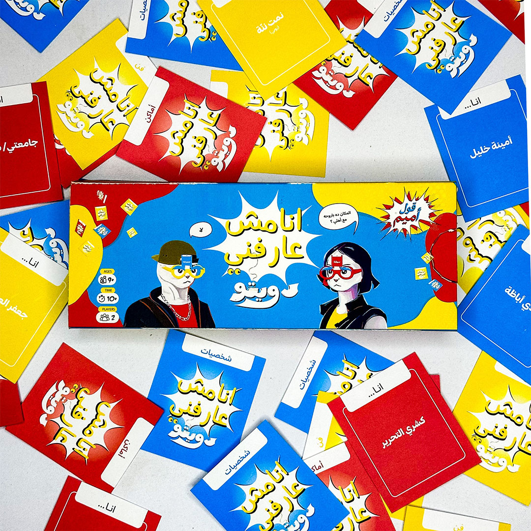 لعبة انا مش عارفني - دويتو - 90 كارت