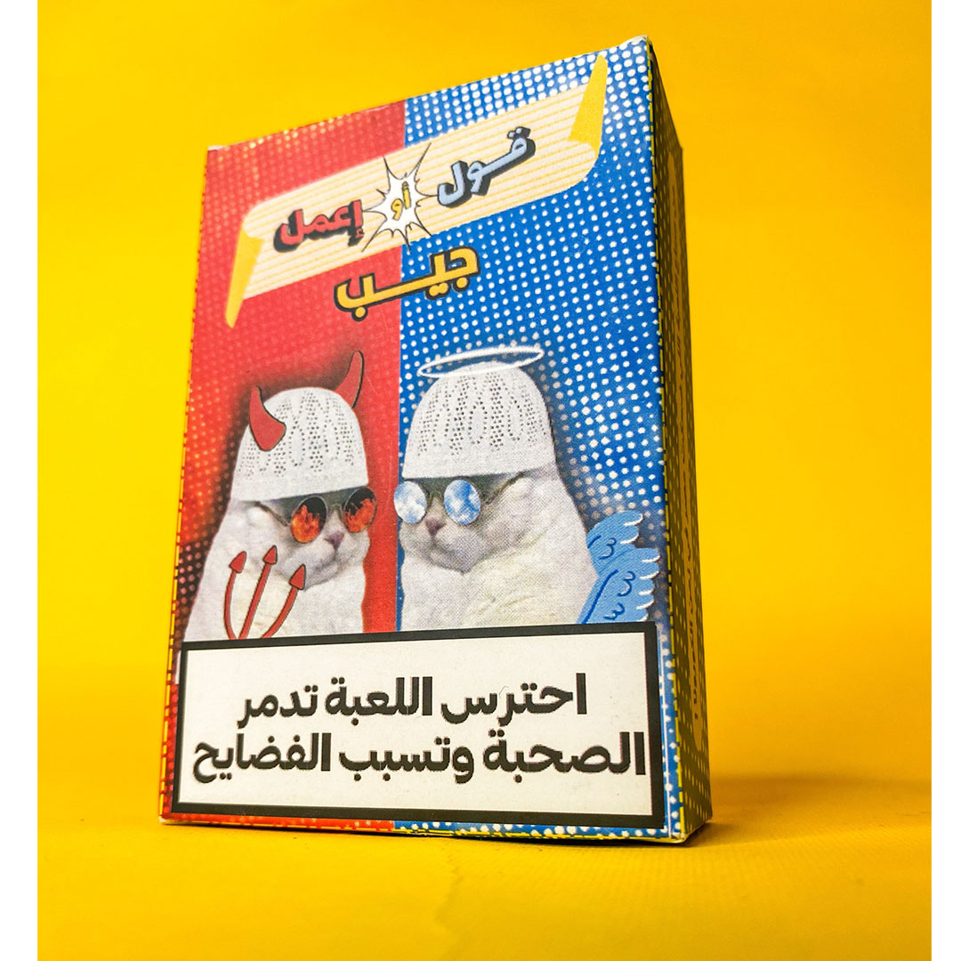 لعبة قول أو أعمل - جيب