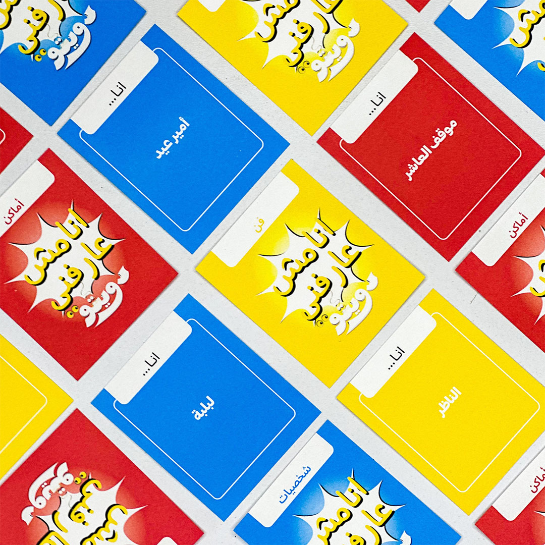 لعبة انا مش عارفني - دويتو - 90 كارت