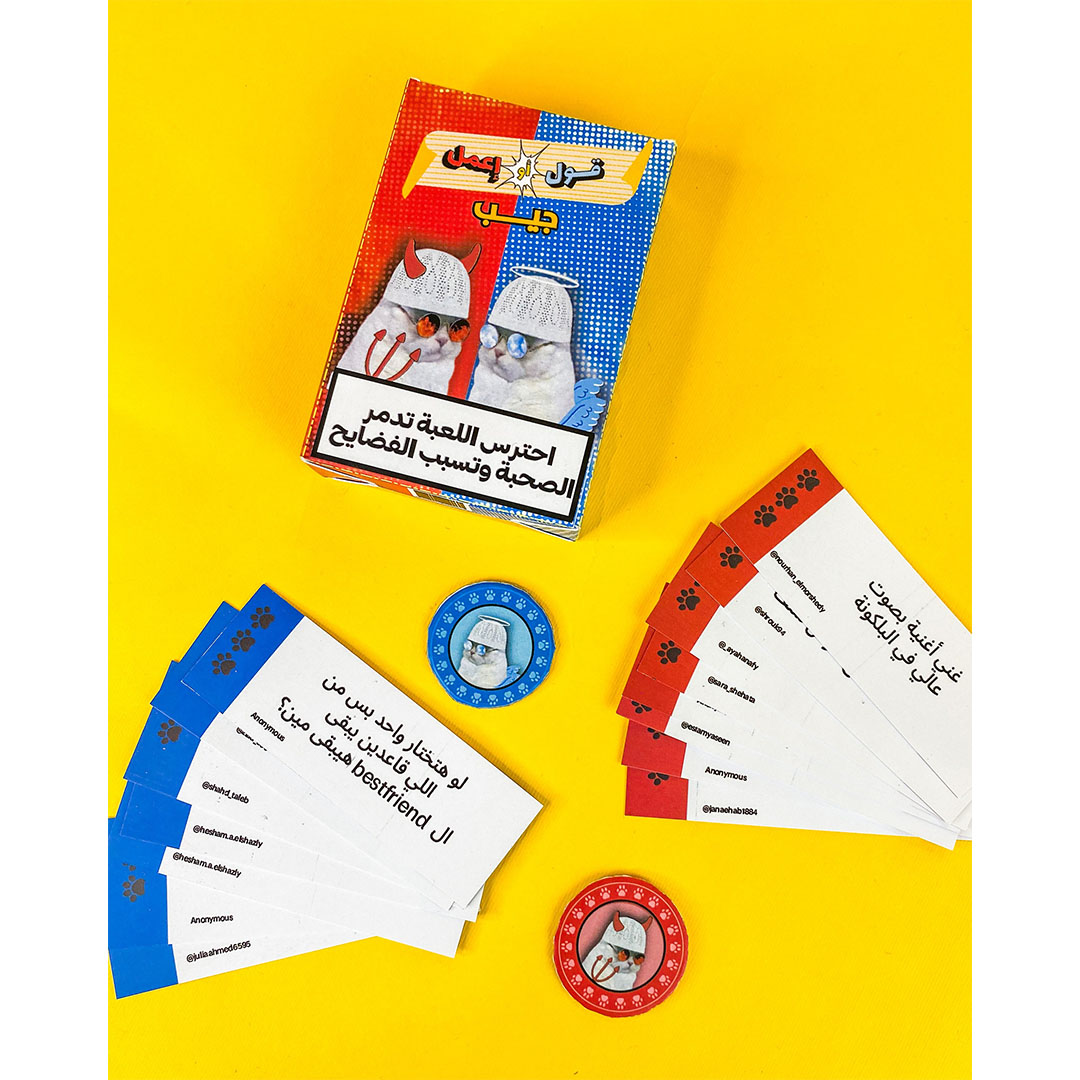 لعبة قول أو أعمل - جيب